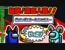 [Among us]クルーメイトの霊界人狼！？インポスター風の発言＆行動のコツを伝授！！[人狼歴4年半]
