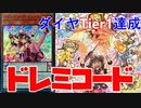 ダイヤTier1を達成したドレミコードデッキをサクッと解説！！【遊戯王マスターデュエル】