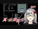 【真・女神転生】＃７　愛・ずんぐりむっくりの記録
