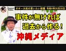 事件が無ければ過去から報道！　ボギー大佐の言いたい放題　2022年06月08日　21時頃　放送分