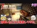 【7days to die α20】倒壊したビルを探索してみた！ Part15【ゆっくり実況】