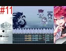 【鍵の国のアリス】アリスを救えるのってもしかして私だけ？ #11