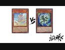 【遊戯王】こんなデュエルは嫌だ #90