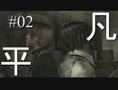 【実況】とても平凡なPS4版バイオ4Part02 cp1-2【ノーダメージ】