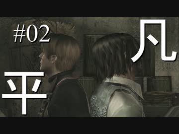 【実況】とても平凡なPS4版バイオ4Part02 cp1-2【ノーダメージ】