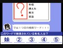 シノさんとタカハシ先生のLINEトーク　その47　妹【芸能人検索ワード連想クイズ2】