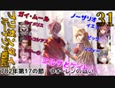 ブリガンダインルーナジア戦記　ゆっくり実況プレイ　31　782年第17の節　ウォーレンの戦い