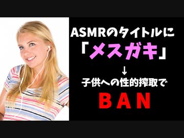 18歳未満のにじさんじライバーがASMRを非公開にした理由