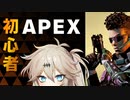 【VOICEVOX実況】ルーキー春日部のAPEX戦記【春日部つむぎ】