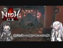 【ゆっくり+CoeFont実況】　仁王やるよ　part49
