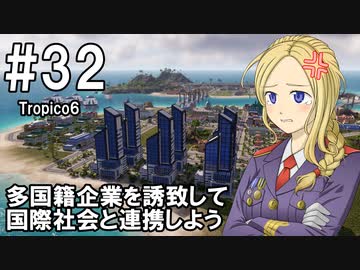 【Tropico6】プレジデンテのお姉さん実況【独裁国家】 32