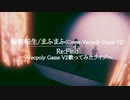 【歌ってみた】輪廻転生/まふまふ(Cover:Vecpoly Game V2)【ライブダイジェスト】