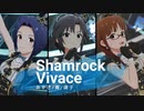 「Shamrock Vivace」あずさ/真/律子【ミリシタ】