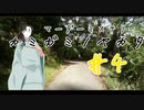 【マーダーミステリー】『カミガミノヤカタ』#4【VOICEVOX×ゆっくりボイス】