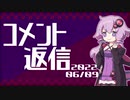 【コメント返信】2022/06/09 軽EV普及への課題【結月ゆかり】