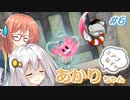 エアプ女子のあかりちゃん【カップヘッド編　6】