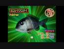 【めざせ!!釣りマスター】おさかな、ゲットだぜ！ #36【実況】