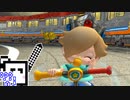【CeVIO実況】マリオカートざらめちゃん8DX#396【マリオカート8DX】