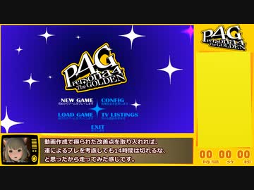 【再走RTA】P4G_全コミュMAX真エンド(NORMAL)_13:42:26