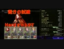 【幻影戦争】FFXIIIコラボ裁きの試練フルーオートPT【初日】