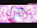 アイスキャンディー/Feat.音街ウナ _ MinoRoll【KAWAII Future Bass】
