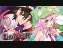【ポケモン剣盾】悪の軌跡Ⅳ～Unification Extreme～【悪統一】part27 VS ねこいち
