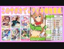 【#ウマ娘】育成風景切り取り初中級向けタイキシャトル根性育成