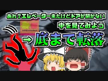 【2012年東京】あるはずの場所になかったエレベーター 「勘違い」によって6m転落してしまった作業員【ゆっくり解説】