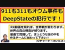【2018年07月07日：リチャード・コシミズ 長野緑陰講演会（ 改良版 ）】