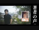 【著者の声 #1】『本心』 平野啓一郎さん（小説家）（大人の放課後ラジオ）