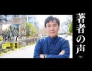 【著者の声 #3】『邪教の子』 澤村伊智さん（小説家）（大人の放課後ラジオ）