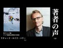 【著者の声 #4】『津波の霊たち 3・11 死と生の物語』 リチャード・ロイド・パリーさん（ジャーナリスト）（大人の放課後ラジオ）