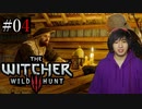 魔法剣士アキヒト【ウィッチャー3 / THE WITCHER 3 WILD HUNT】実況プレイ Part04