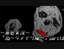 《無色実況》【探索ホラーADV】「Ib~リメイク版~」  part13