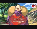 【PS4】うたわれるもの　散りゆく者への子守唄 　Part9【プレイ動画】