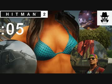 【ペタンコも好き】HITMAN2（ヒットマン2）をオトナ向け実況プレイ：05【コロンビア】