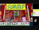 白の保証は？【セガNET麻雀MJ】