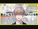【にじさんじ】お披露目配信でお披露目部分以外にも見どころが溢れている男(甲斐田晴)【切り抜き】