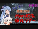 【メトロイドドレッド】琴葉葵の惑星ZDRHard0%弾丸ツアー 11日目【A.I.VOICE & CeVIO AI実況プレイ】