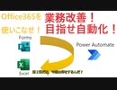 【ゆっくり】オンライン研修の受講状況を自動で管理part１（業務改善）【Office365】