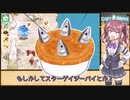 【Cozy grove】夏色花梨、スピリットスカウトになる　Part.008【CeVIO AI】