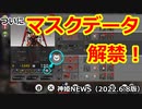 マスクデータ解禁 次回のランキング戦のお知らせもあるよアップデートのお知らせ 神姫NEWS 2022.6.8版（アップデート情報）武装神姫バトルコンダクター