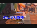 【原神 ‐Genshin‐】甘雨ちゃんの超仕事シリーズ129！デイリー等々をこなしつつ雑談！気持ちに余裕がある日！【Part409】