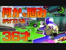 【スプラトゥーン2】チャージャーでもセンプクは重要な戦術なのでは...と思い始めた30代初心者チャージャー【チャージャーでウデマエXを目指す】【26日目】