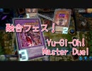 【Yu-Gi-Oh! Master Duel 融合祭】進化したデスピアデッキでデスピアデッキと戦う！デスピア初動のここ止められるのきついよねｗｗｗｗ【Part13】