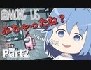 【AmongUs】殺人衝動に...駆られるッ！ Part2【ゆっくり実況】