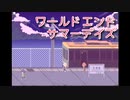 【ワールドエンドサマーデイズ】世界が救われても、きっとこの夏に帰りたくなる。終わりかけの世界で夏休みをめぐる青春SF系RPGをやっていく！【Part9】