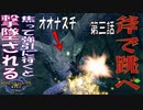 【STEAM版】モンハンライズ 斧で飛べ！第三話『近距離戦の透明化と範囲毒は本当に厄介』