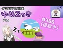 【ゆめ2っき#386-1】クソビビリだけどゆめ2っきやるよ（2022.04.26)