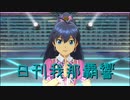 日刊 我那覇響 第3202号 「キミ＊チャンネル」 【ソロ】